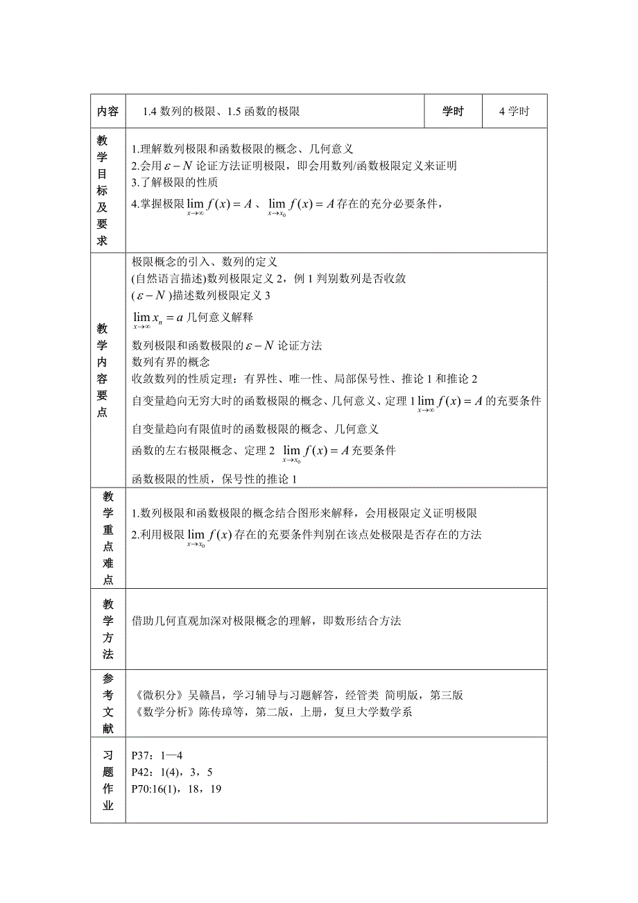 微积分教案word版.doc_第3页