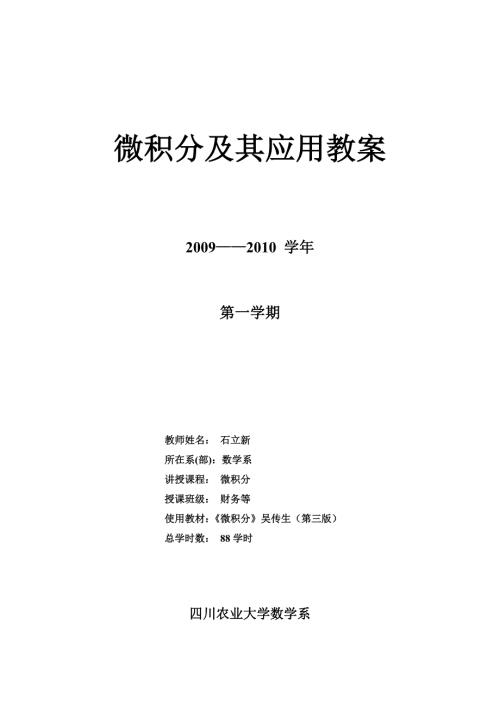 微积分教案word版.doc
