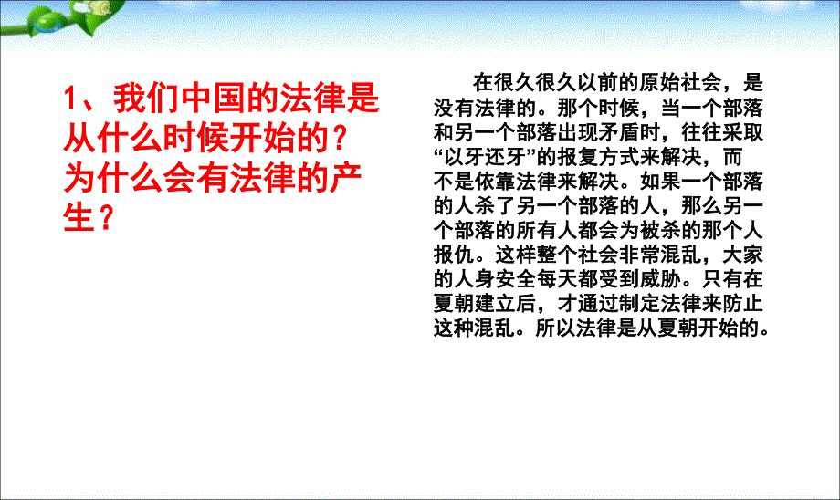 小学生法制教育主题班会PPT课件.ppt_第3页