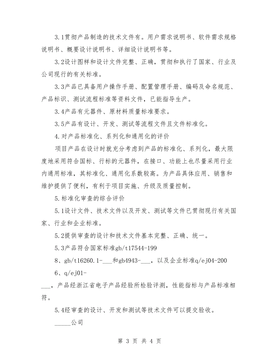 标准化审查报告范文.doc_第3页