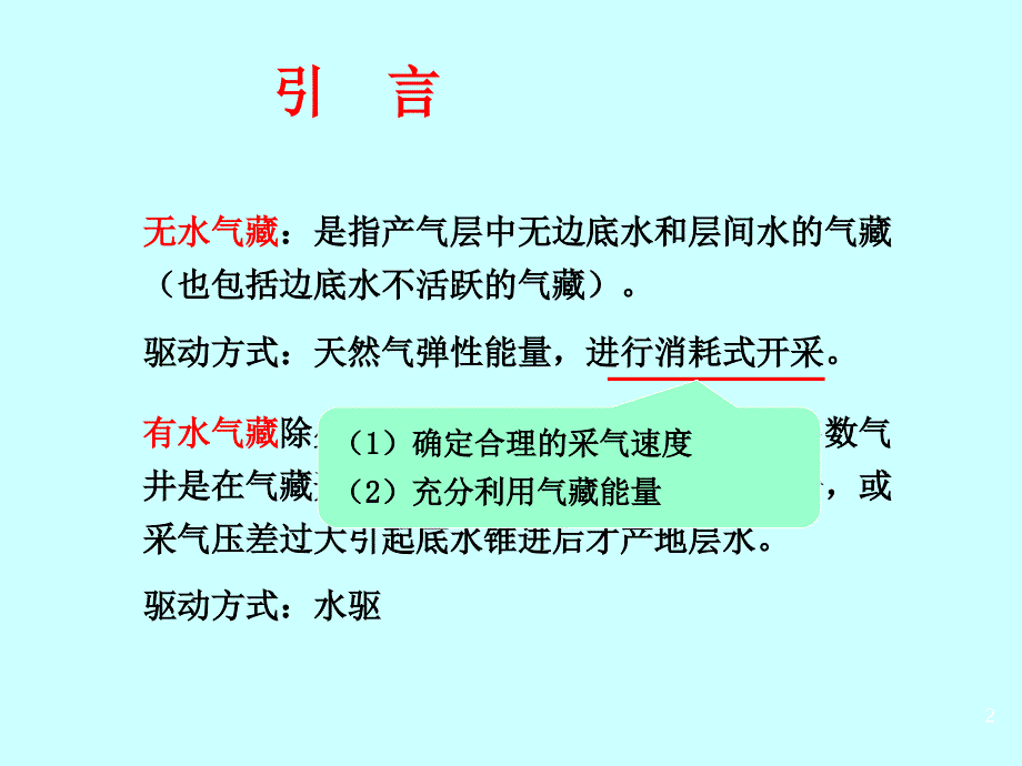 排水采气工艺PPT课件.ppt_第2页