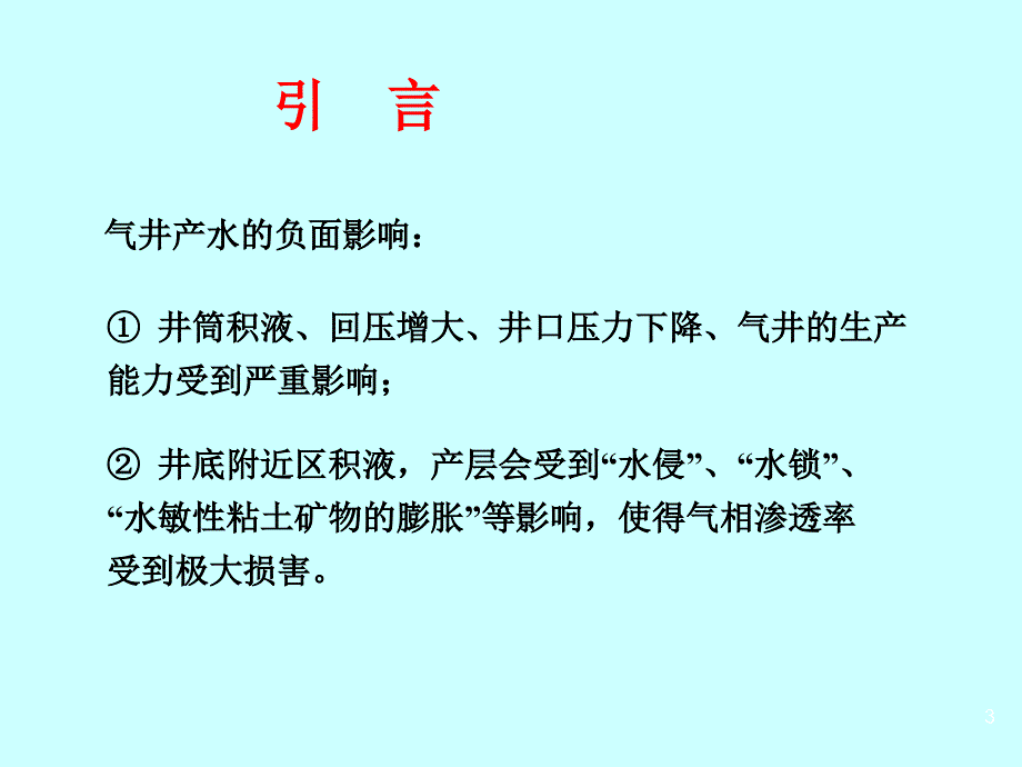 排水采气工艺PPT课件.ppt_第3页