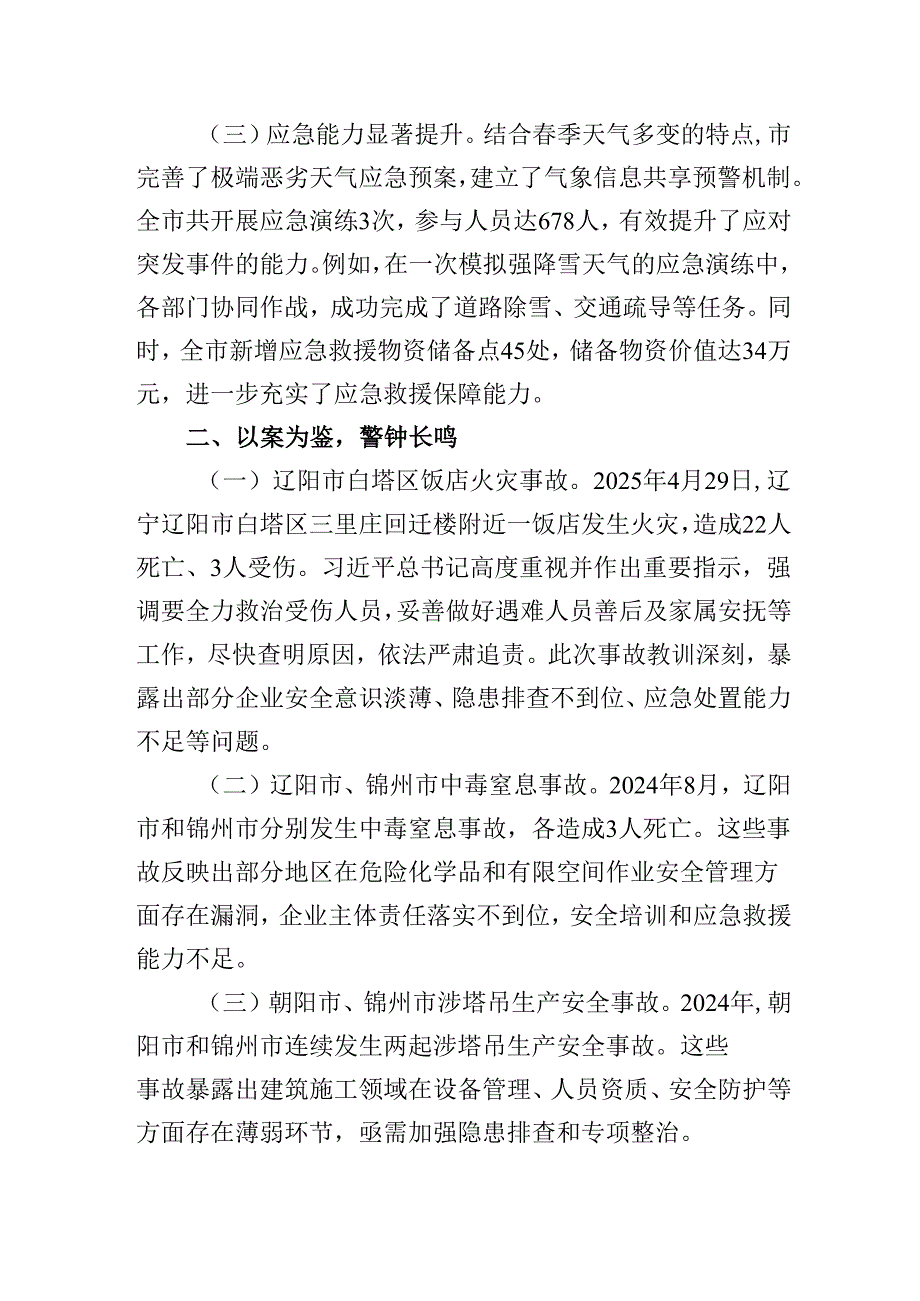 2025年XX市季安全生产自查报告.docx_第2页