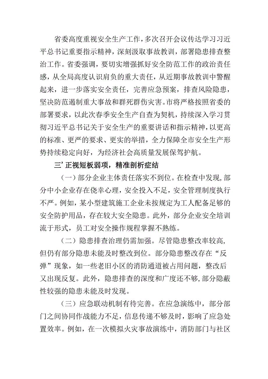 2025年XX市季安全生产自查报告.docx_第3页