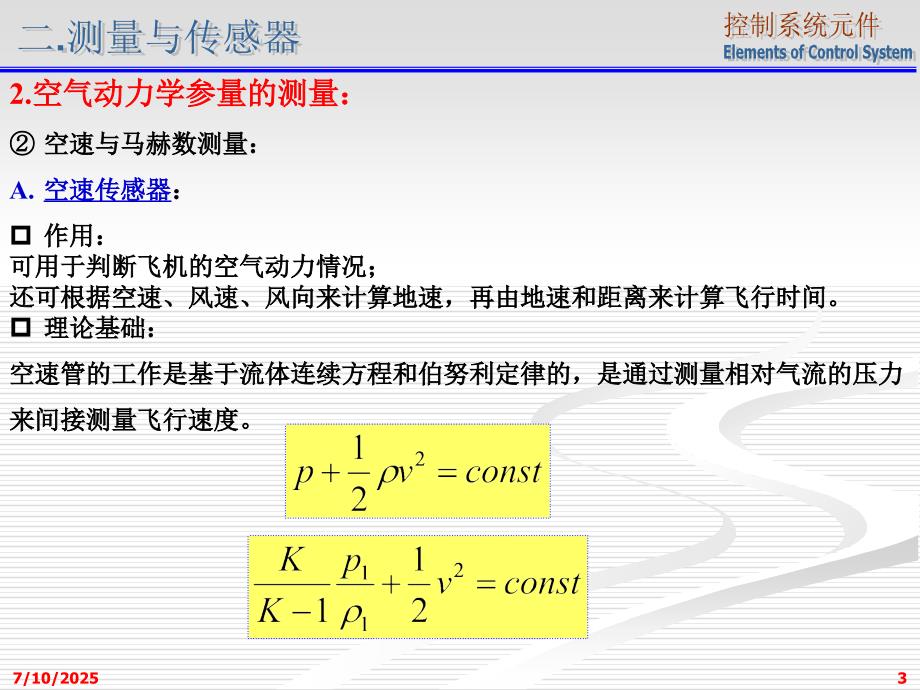 控制系统元件之PPT课件.ppt_第3页