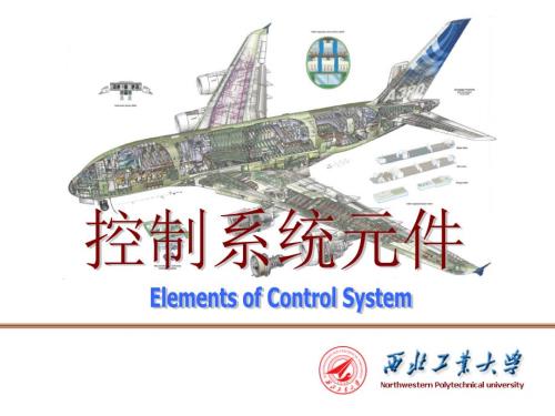 控制系统元件之PPT课件.ppt