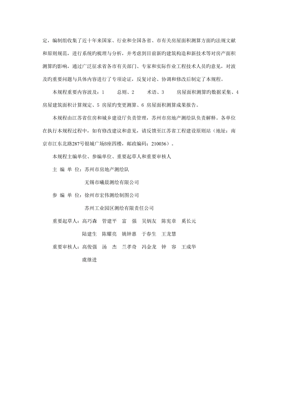 江苏省地方标准房屋面积测算技术规程.doc_第2页