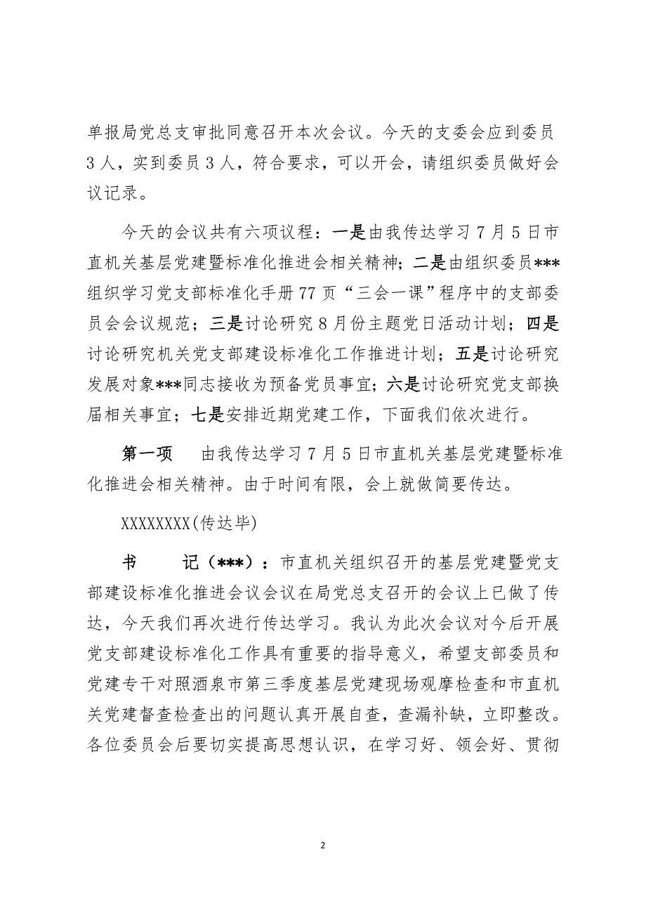 模拟演练活动剧本.docx_第2页