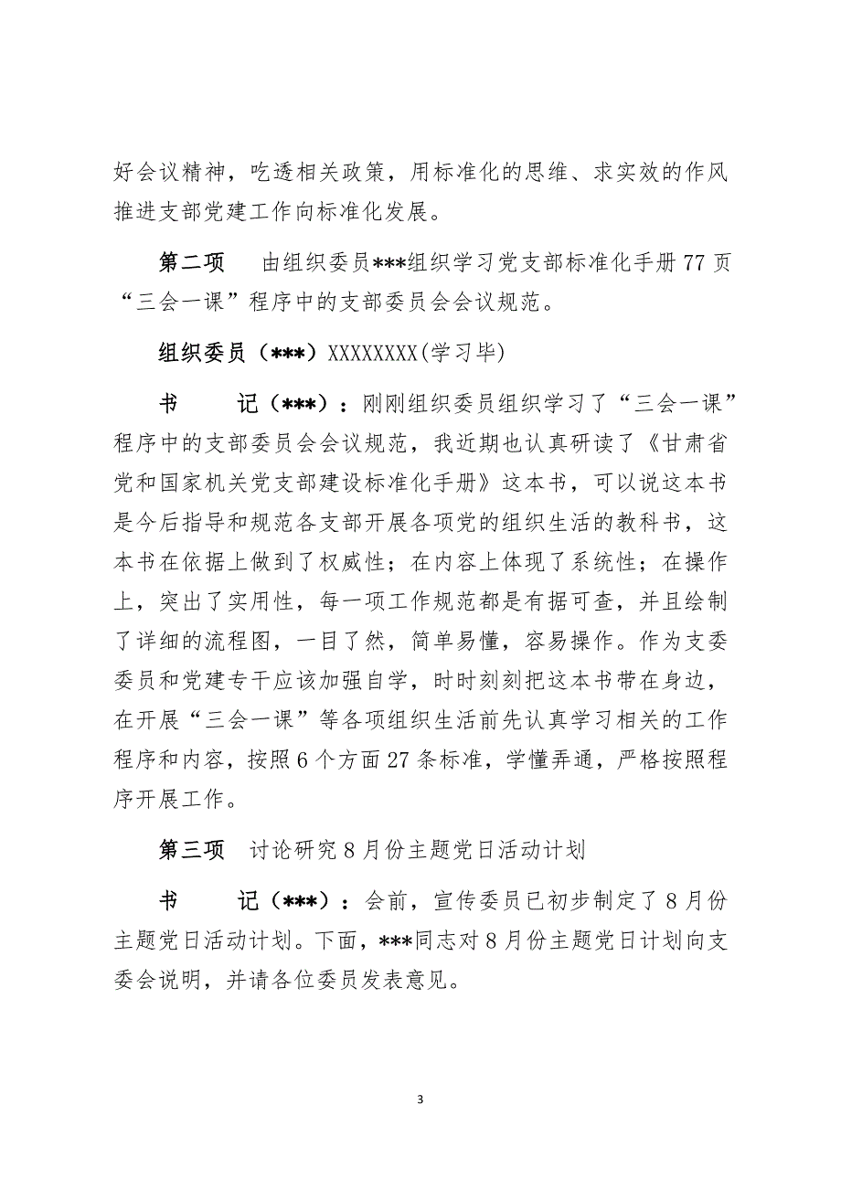 模拟演练活动剧本.docx_第3页