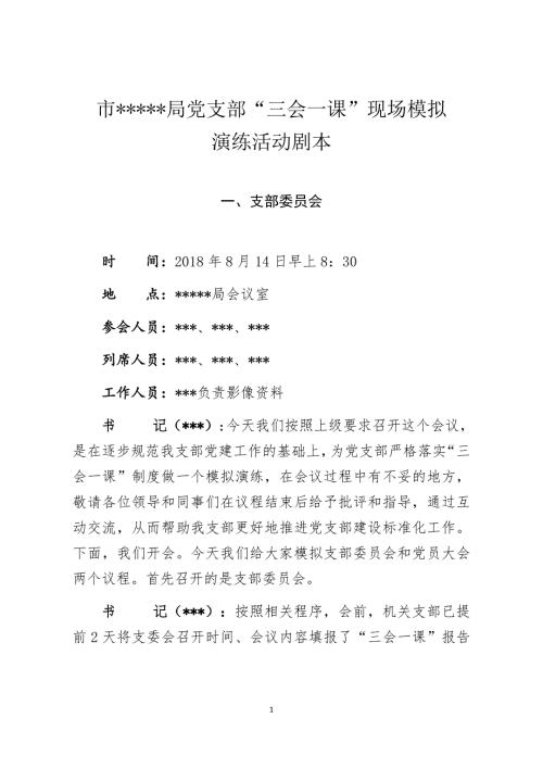 模拟演练活动剧本.docx