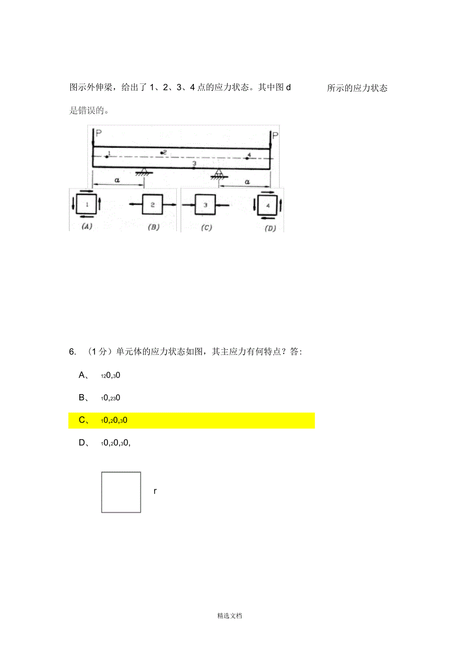 材料力学试卷2.docx_第1页