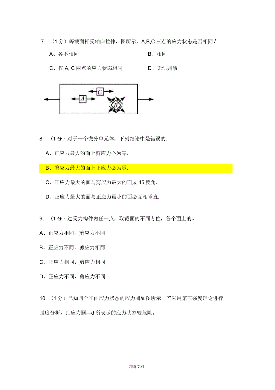 材料力学试卷2.docx_第2页