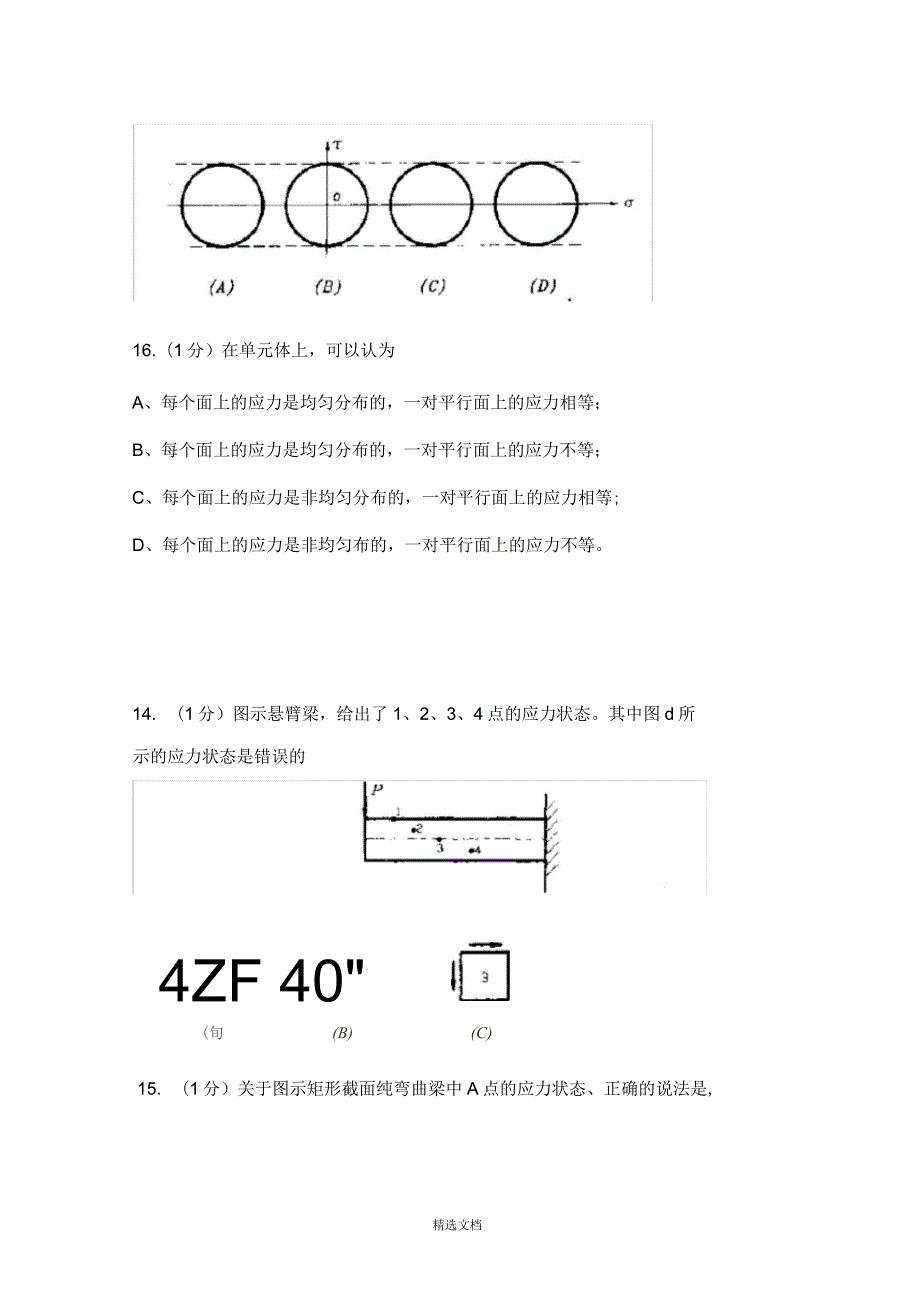 材料力学试卷2.docx_第3页