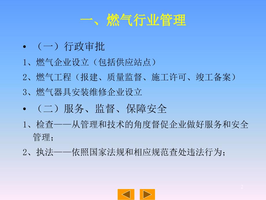 液化石油气充装站安全技术条件.ppt_第1页