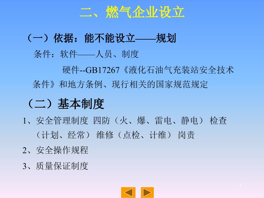 液化石油气充装站安全技术条件.ppt_第2页