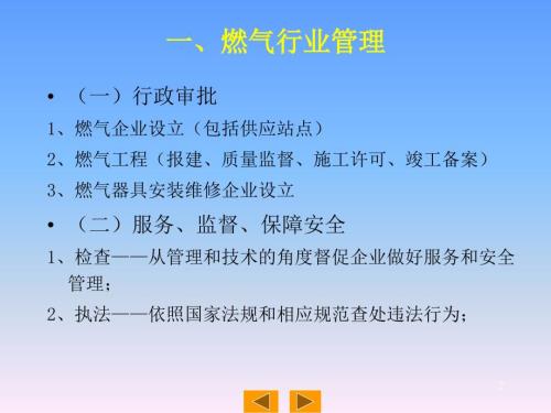 液化石油气充装站安全技术条件.ppt
