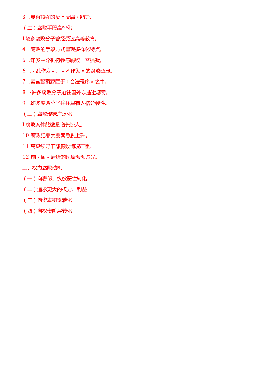 2025季学期国开电大本科《行政领导学》一平台在线形考(形考任务一至四)试题及答案.docx_第3页