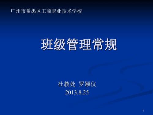 班级管理常规内容.ppt