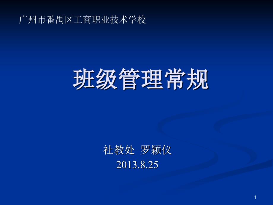 班级管理常规内容.ppt_第1页