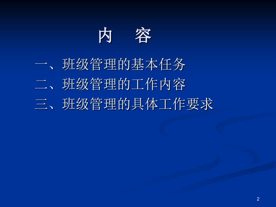班级管理常规内容.ppt_第2页