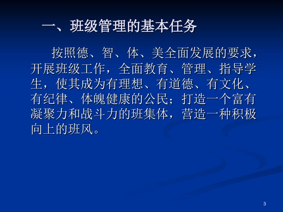 班级管理常规内容.ppt_第3页