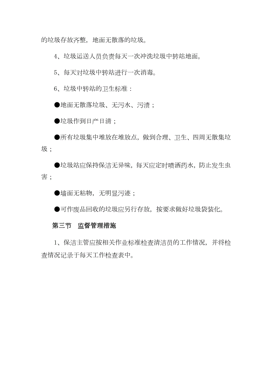 校园垃圾清运服务方案.doc_第3页