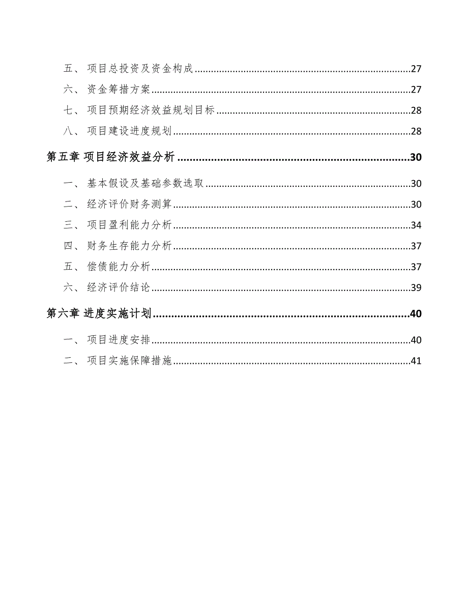 智能马桶盖项目成本费用分析与控制参考.docx_第2页