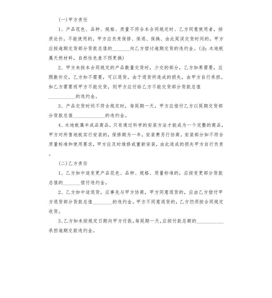 木地板质保合同怎么写.docx_第2页