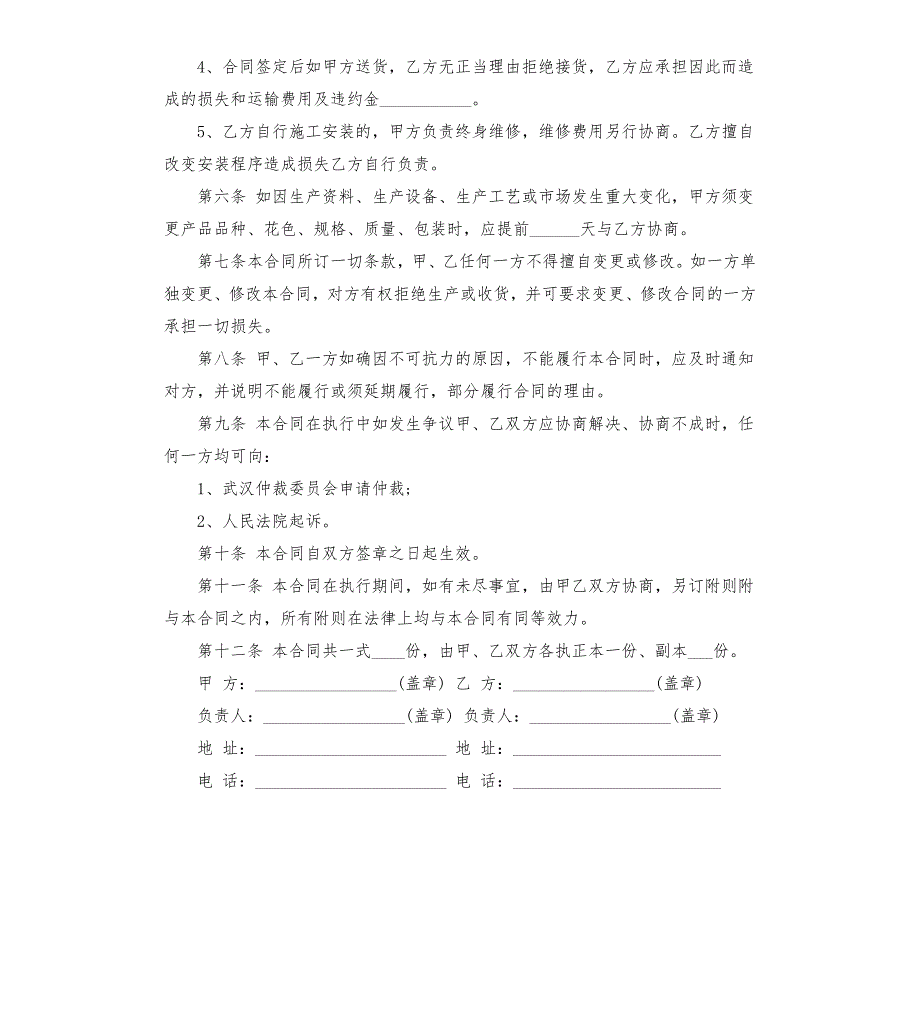 木地板质保合同怎么写.docx_第3页