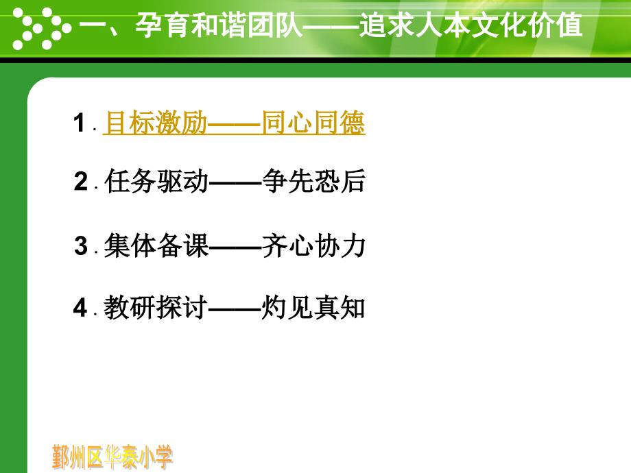 小学数学教研组建设经验交流.ppt_第3页