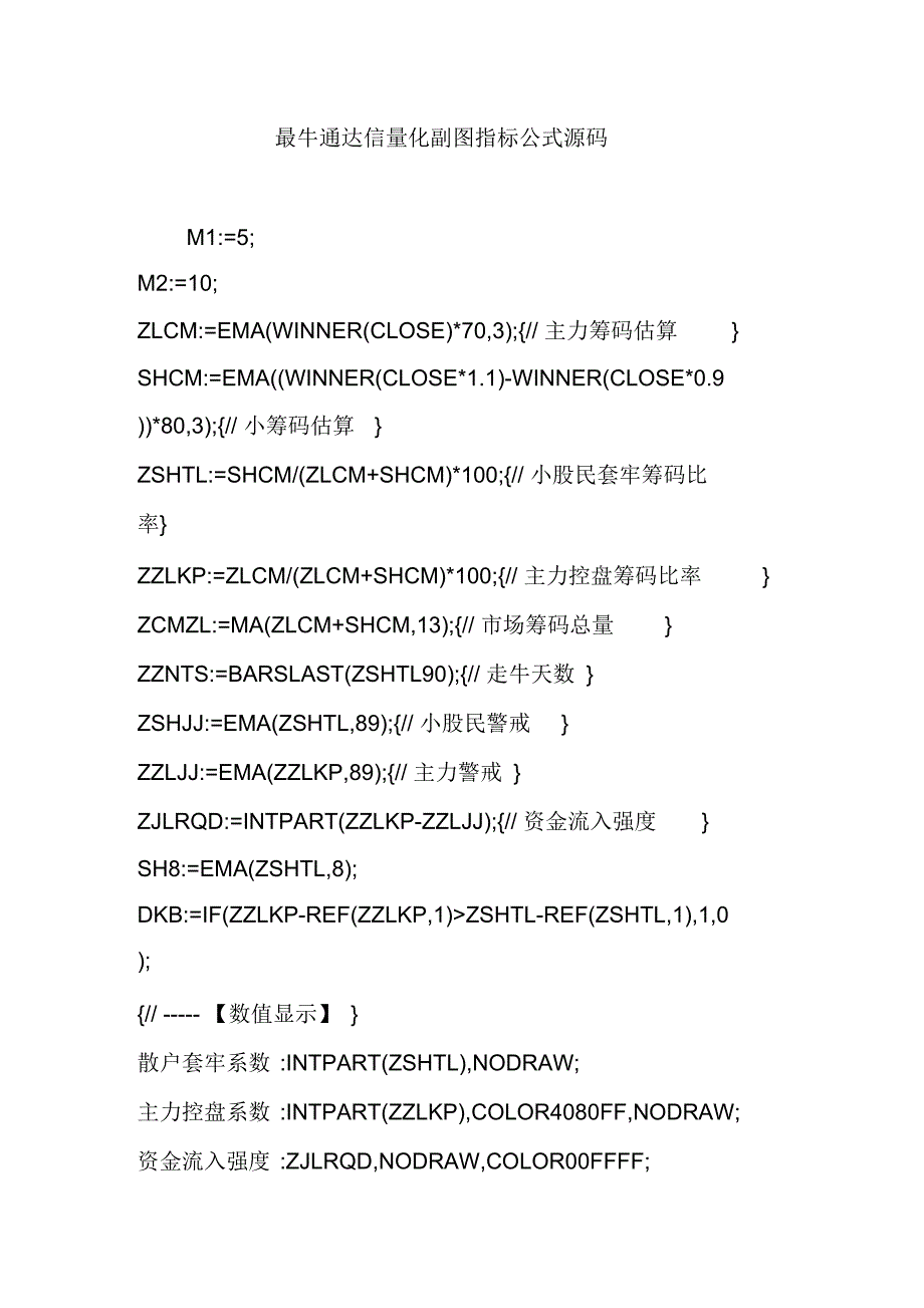 最牛通达信量化副图指标公式源码.docx_第1页
