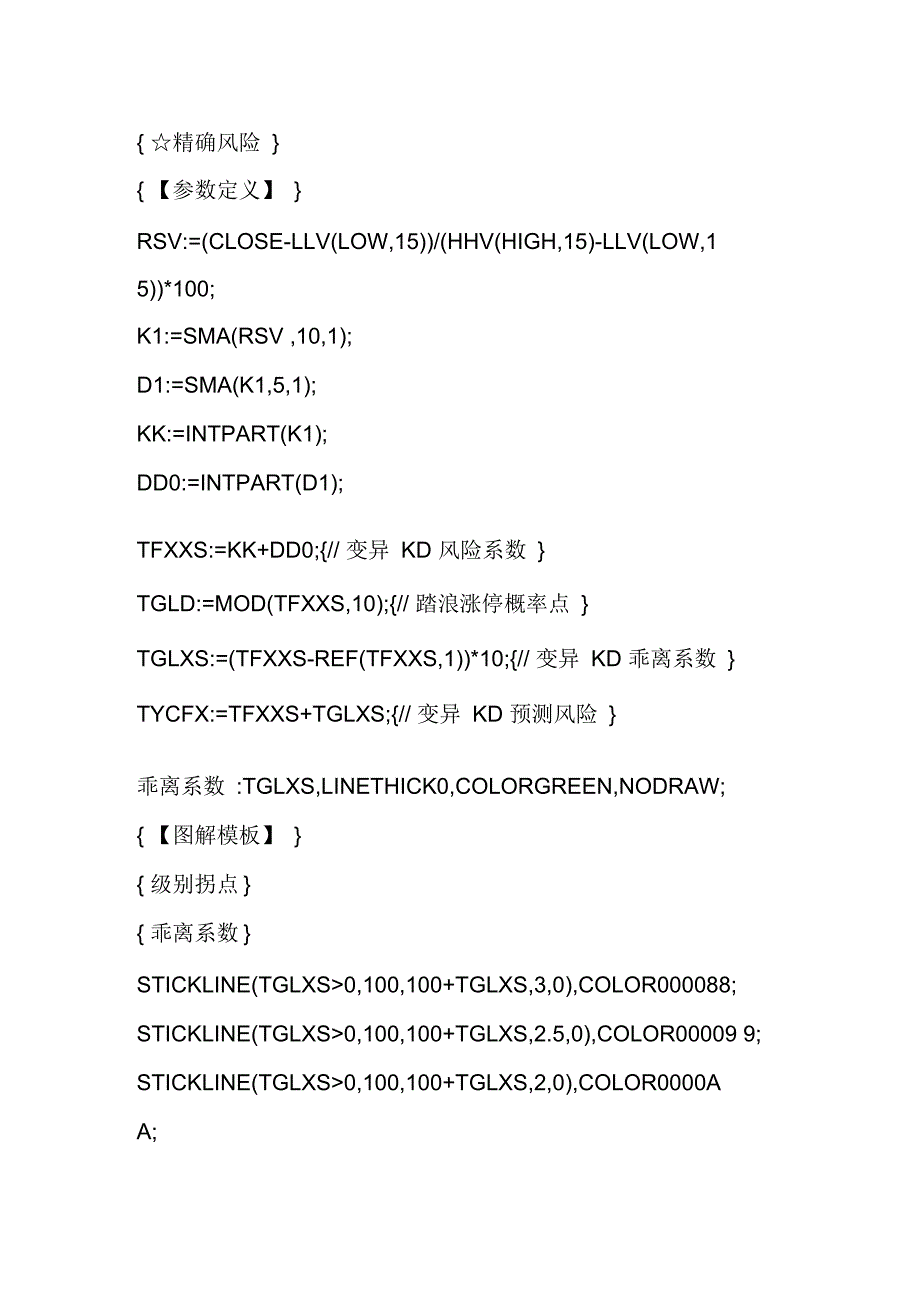 最牛通达信量化副图指标公式源码.docx_第2页