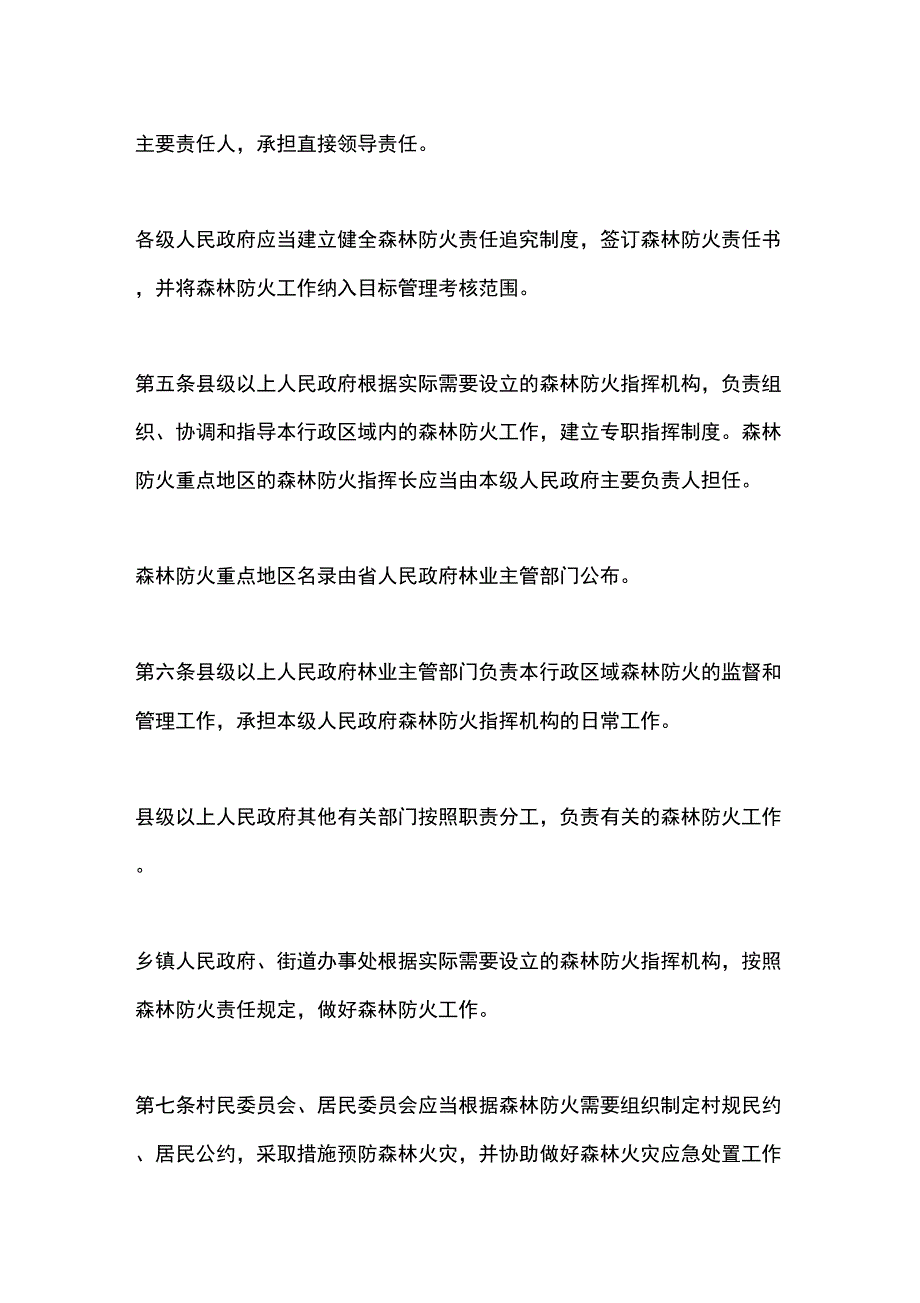 广东省森林防火条例.docx_第2页