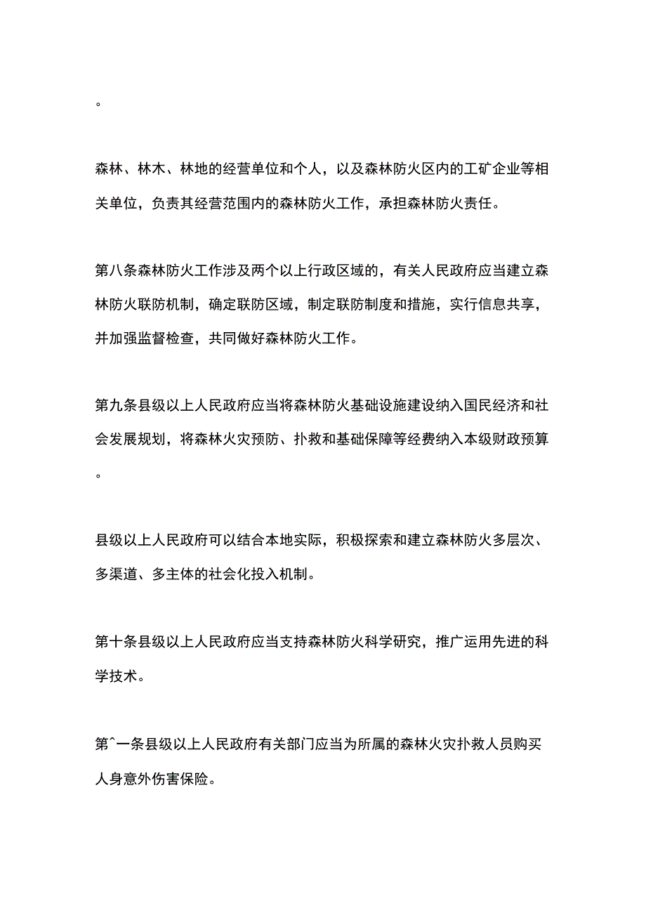 广东省森林防火条例.docx_第3页