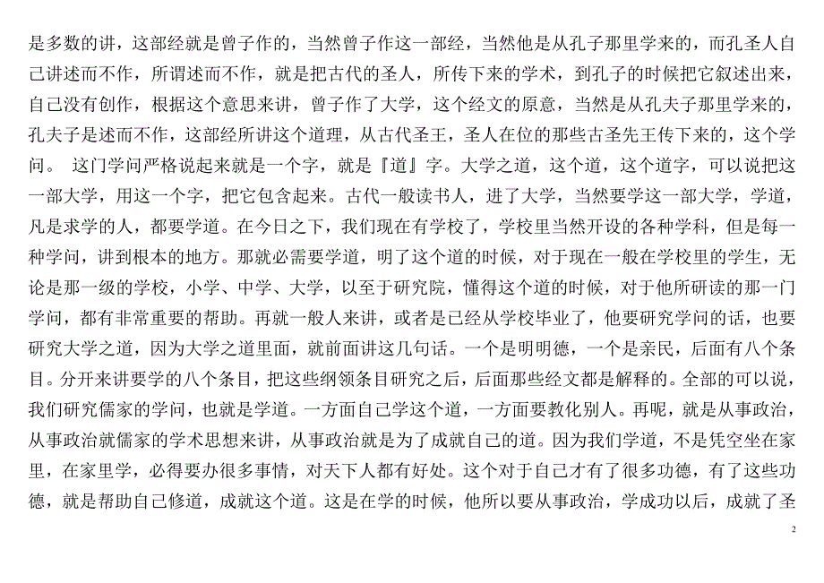 徐醒民先生大学讲解文字版.doc_第2页
