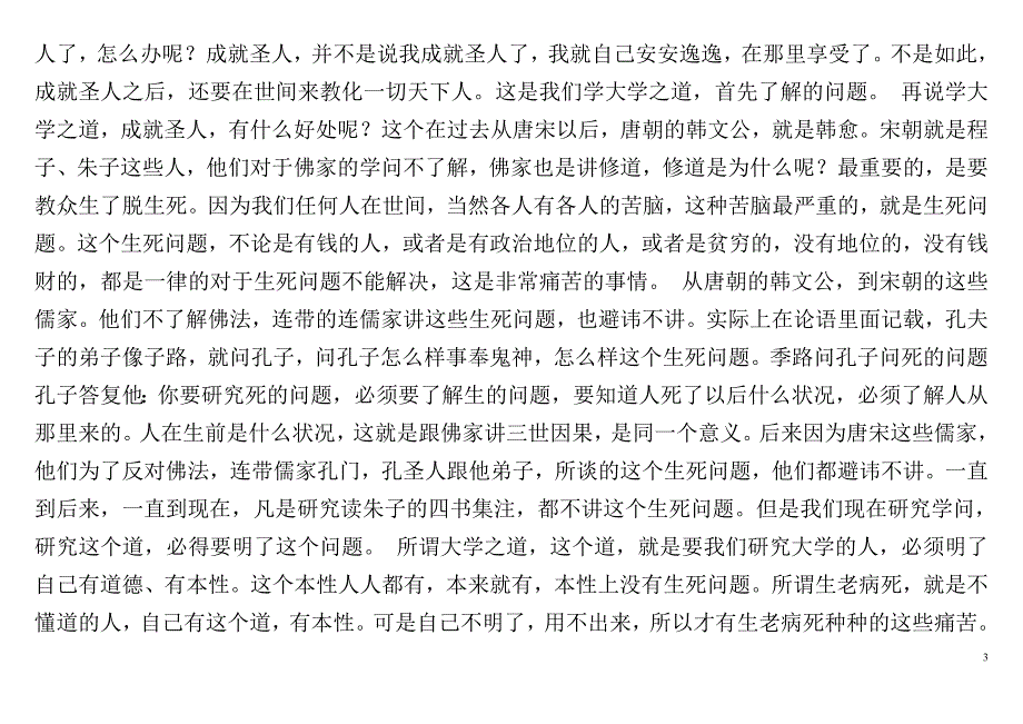徐醒民先生大学讲解文字版.doc_第3页