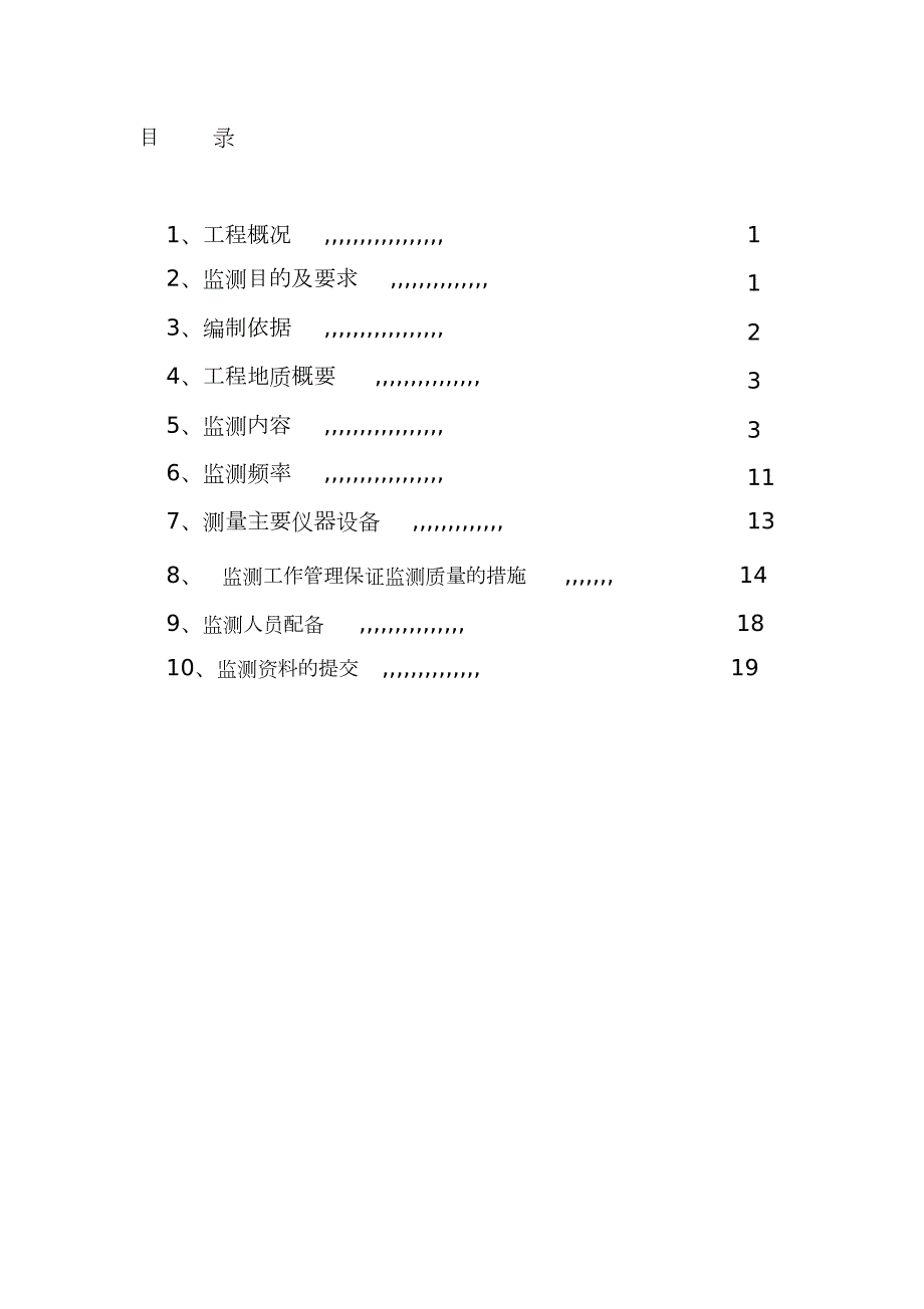 深基坑监测方案完整版.doc_第1页