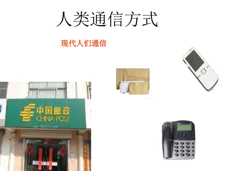 收发电子邮件PPT课件.ppt_第3页