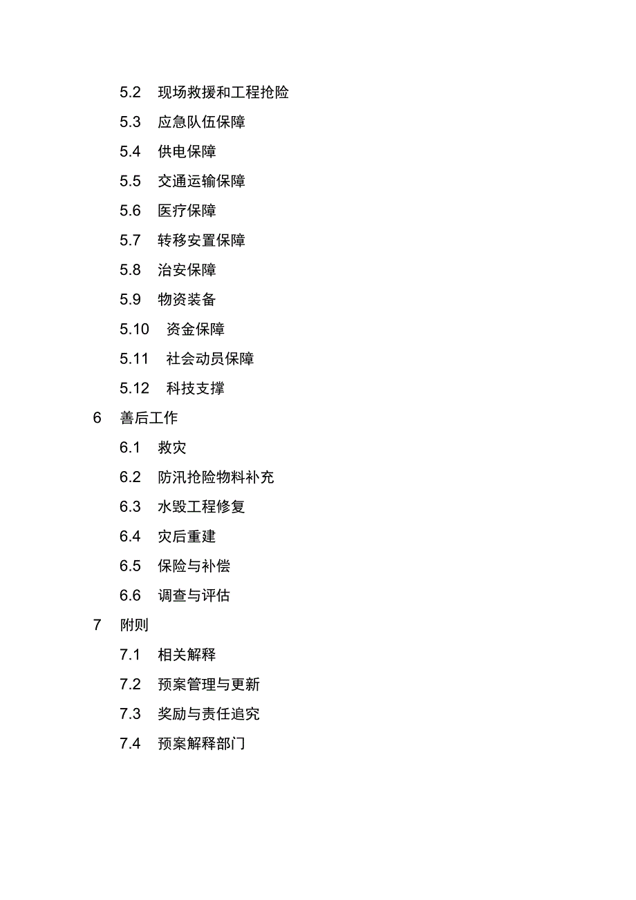 广西壮族自治区洪涝灾害应急预案2020.doc_第2页