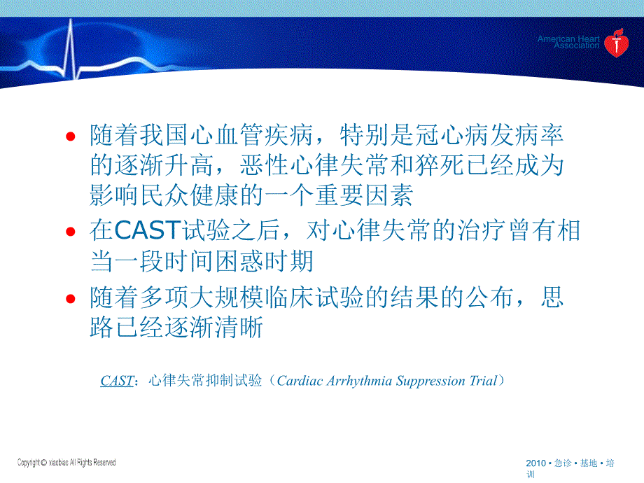 心律失常抢救流程PPT课件.ppt_第2页