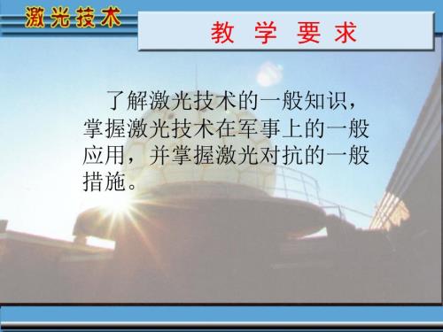 激光技术PPT课件.ppt