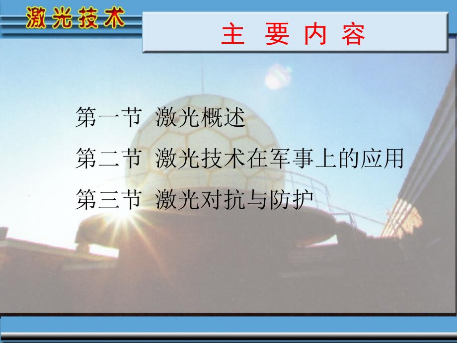 激光技术PPT课件.ppt_第2页