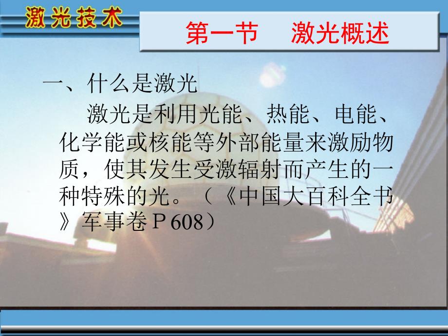 激光技术PPT课件.ppt_第3页