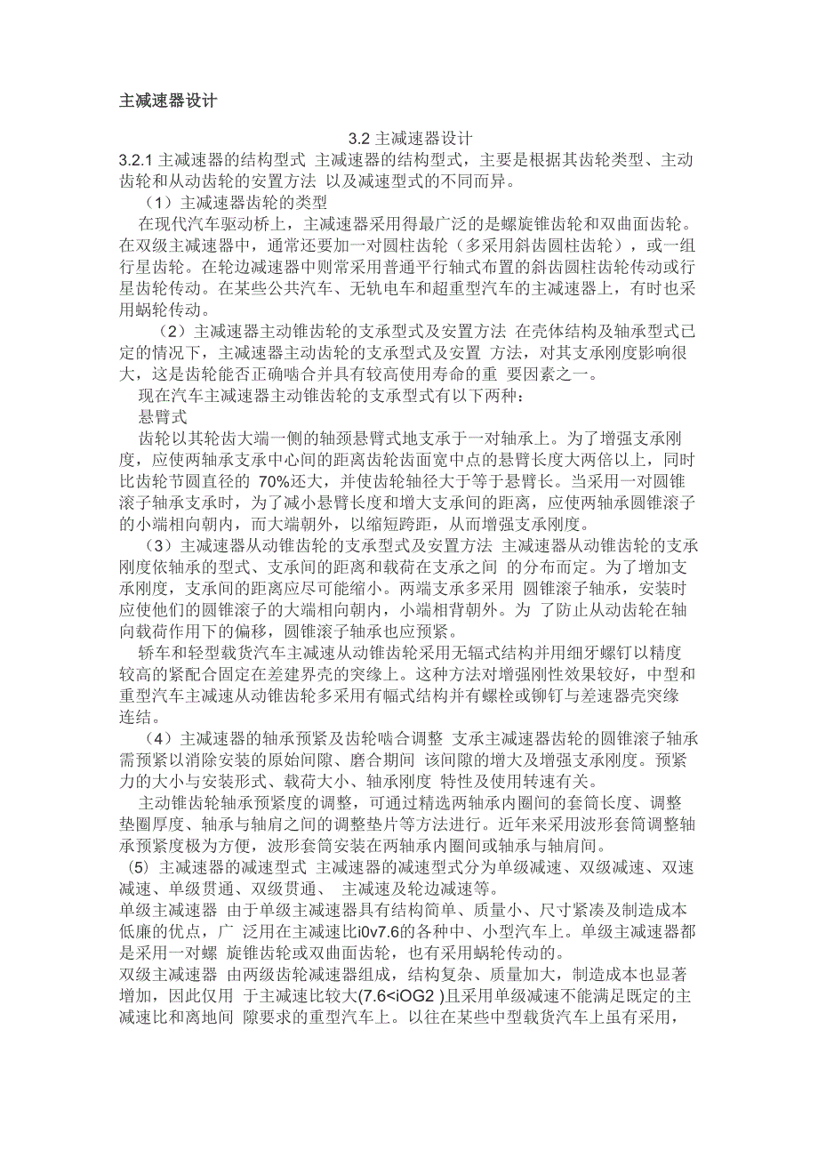 汽车主减速器设计.docx_第1页