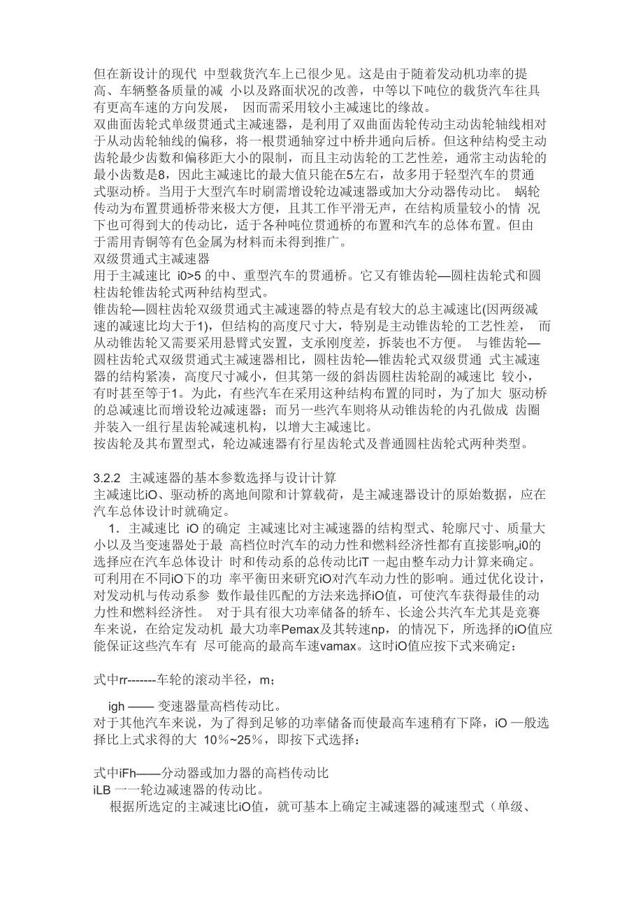 汽车主减速器设计.docx_第2页