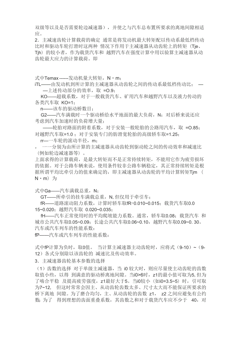 汽车主减速器设计.docx_第3页