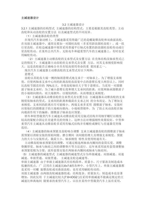 汽车主减速器设计.docx