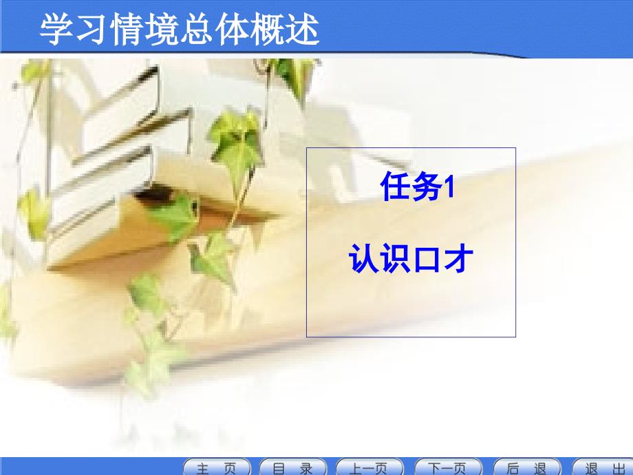 应用写作与口才旅游专业适用总述2精品课件.ppt_第1页