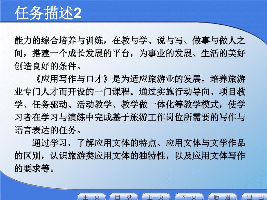 应用写作与口才旅游专业适用总述2精品课件.ppt_第3页