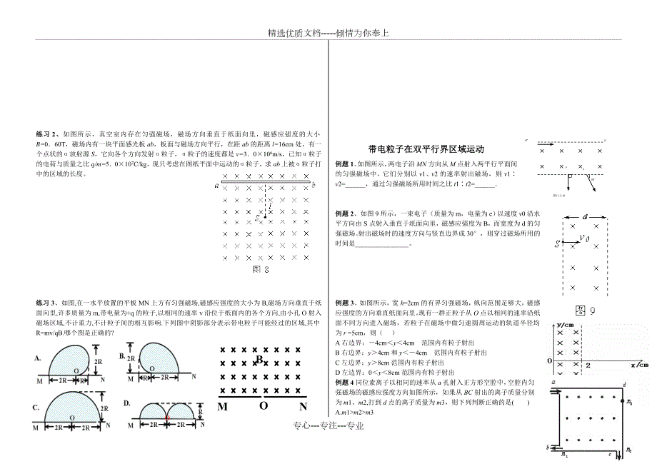 带电粒子在有界磁场中运动题型归类.doc_第2页